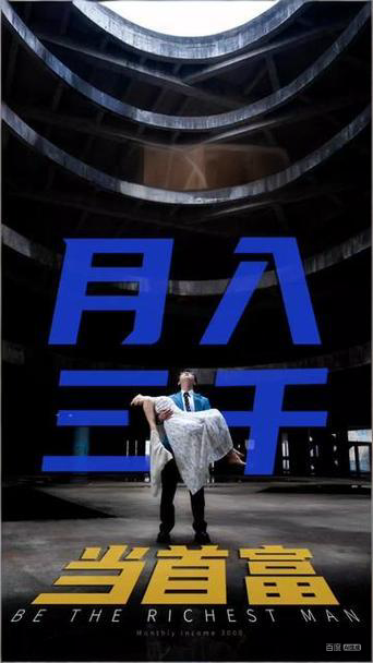 月入三千当首富第五季封面图