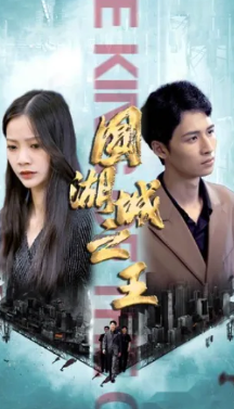 圆湖城之王封面图