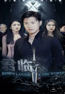 君临封面图