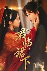 君临裙下封面图