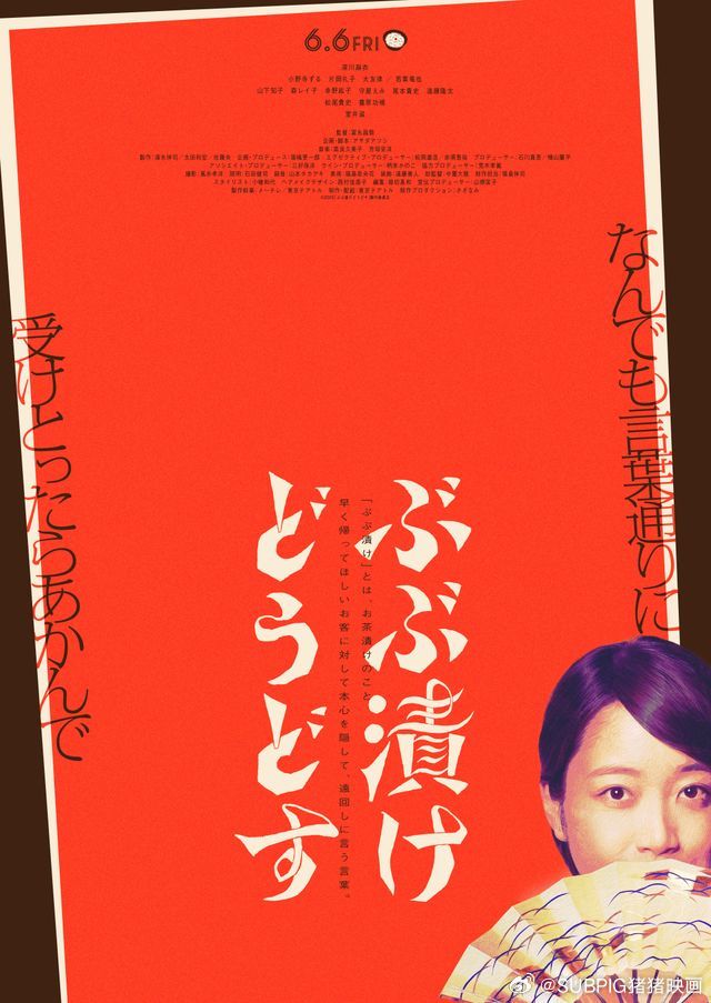 来点茶泡饭如何封面图