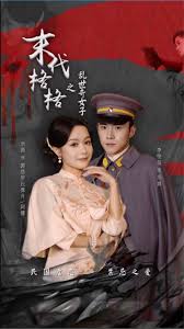 末代格格之乱世奇女封面图