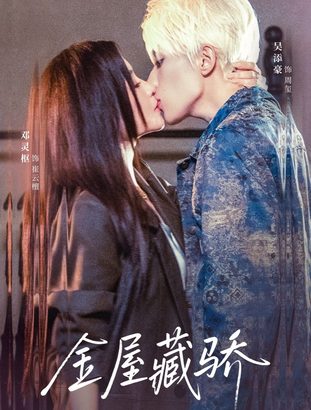 金屋藏骄封面图