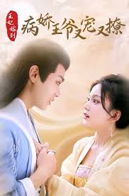 王妃嫁到病娇王爷又宠又撩封面图