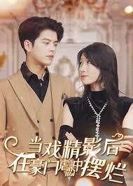 当戏精影后在霸总虐恋中摆烂封面图