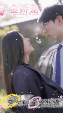 千金娇宠厉少的百般纠缠