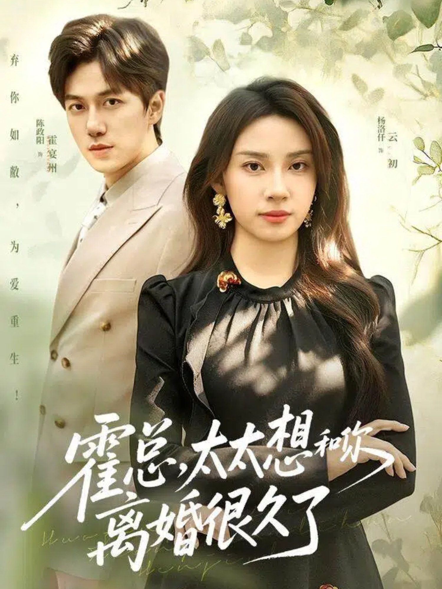 霍总太太想和你离婚很久了