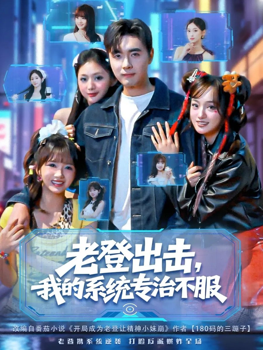 老登出击，我的系统专治不服封面图