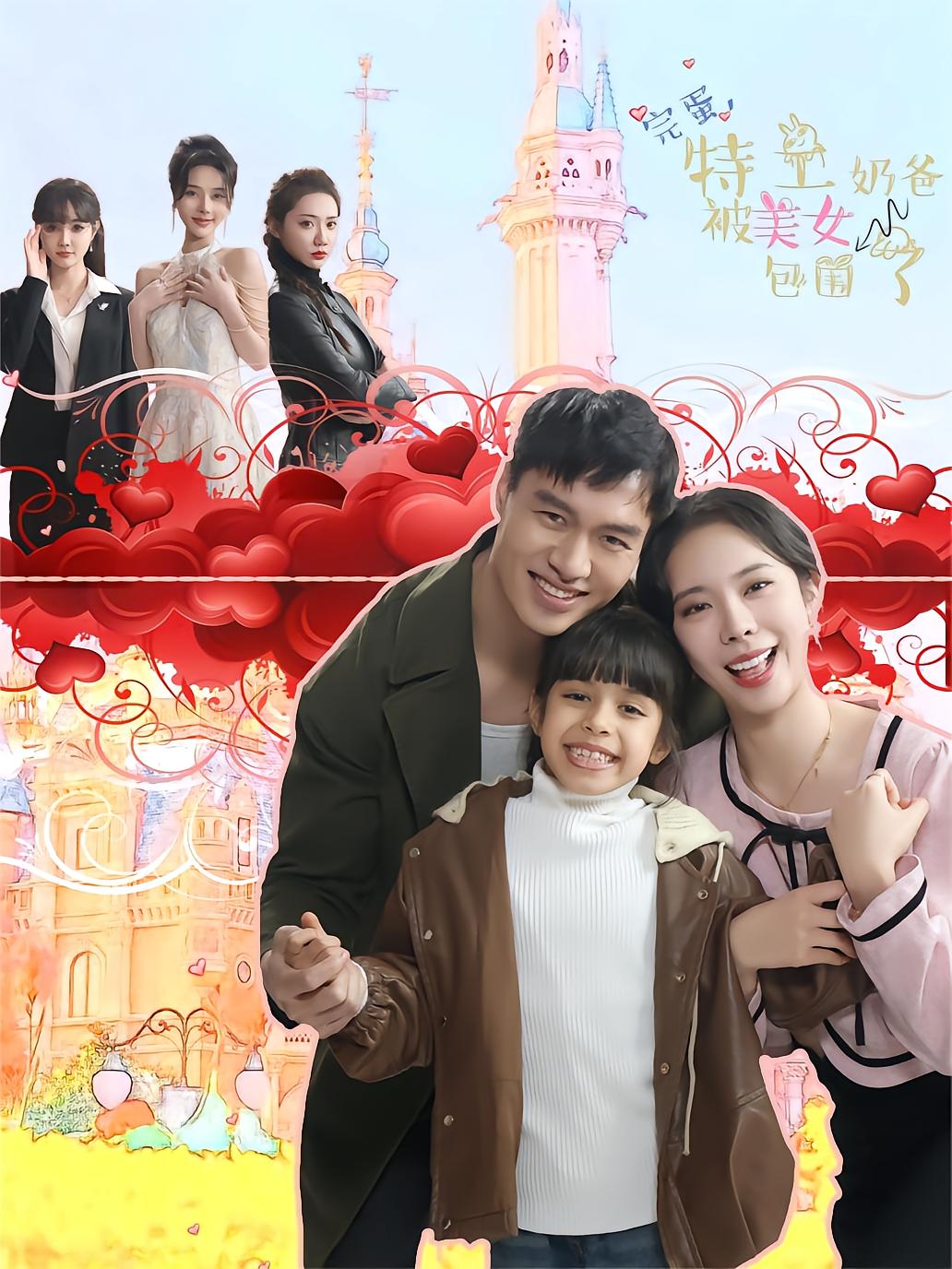 特工奶爸被美女总裁包围了封面图