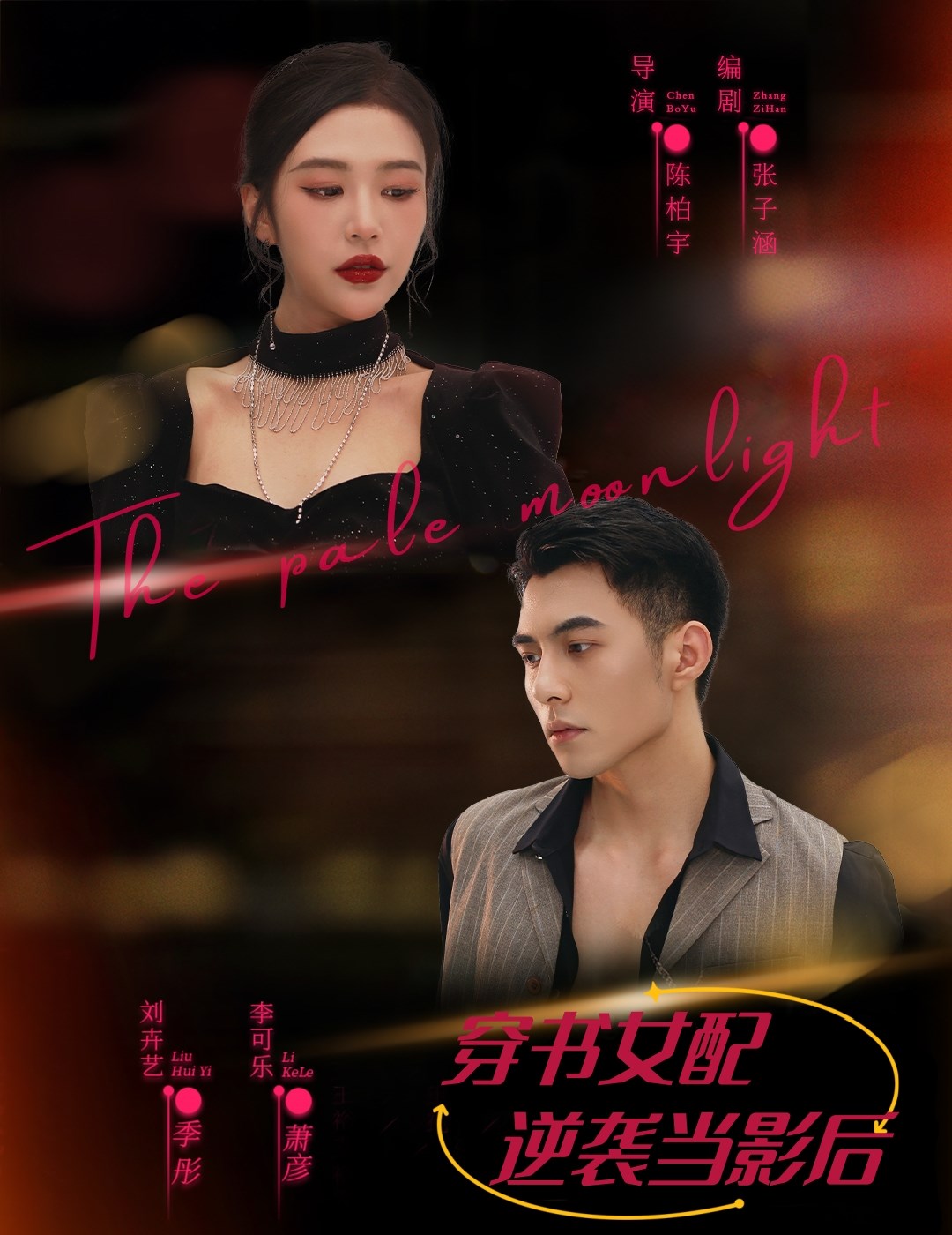 穿书女配逆袭当影后封面图