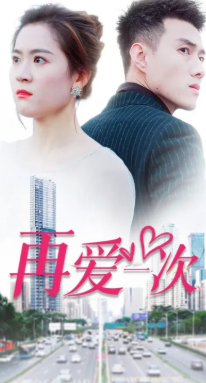 再爱一次封面图
