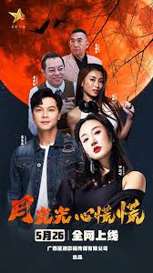 月光光心慌慌封面图