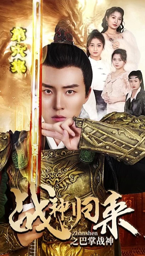 战神归来之巴掌战神封面图