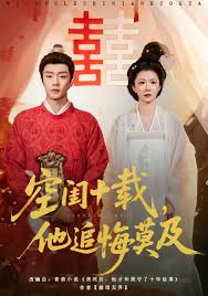 空闺十载他追悔莫及封面图