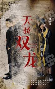 天骄双龙封面图