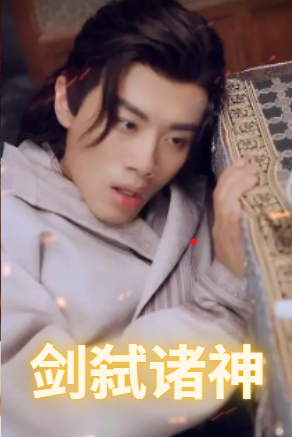 剑弑诸神封面图