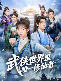 武侠世界里唯一修仙者