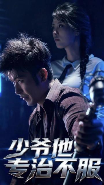 老爷子他专治不服封面图