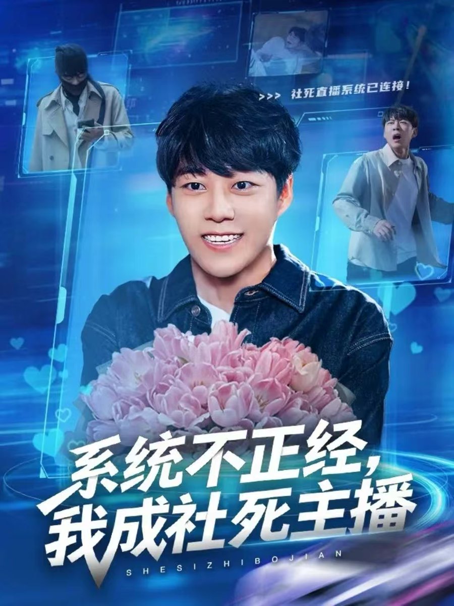 系统不正经我成社死主播封面图
