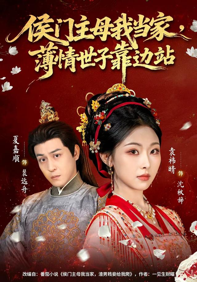 侯门主母我当家薄情世子靠边站