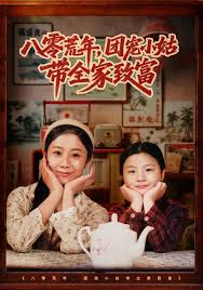 八零荒年团宠小姑带全家致富封面图