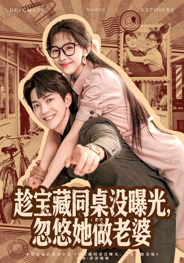 趁宝藏同桌没曝光忽悠她做老婆封面图