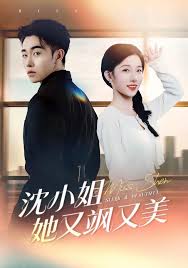 沈小姐她又飒又美