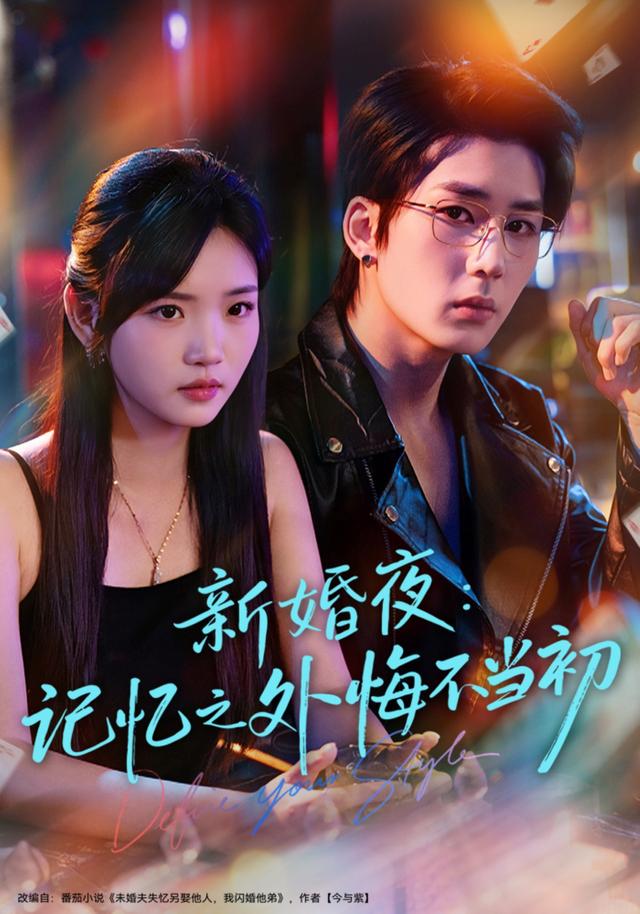 新婚夜记忆之外悔不当初