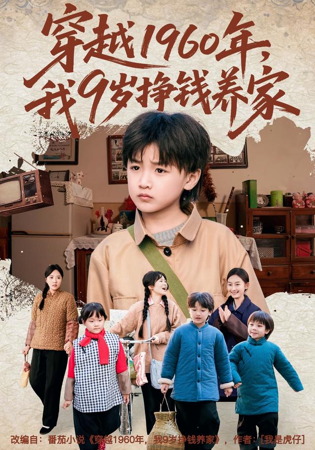 穿越一九六零年我九岁挣钱养家