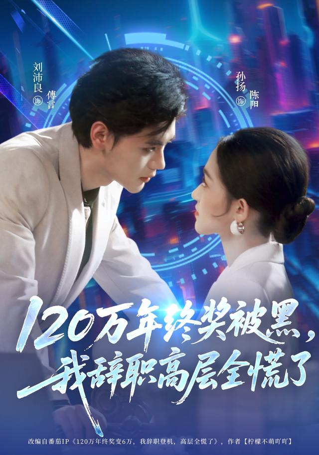 120万年终奖被黑我辞职高层全慌了