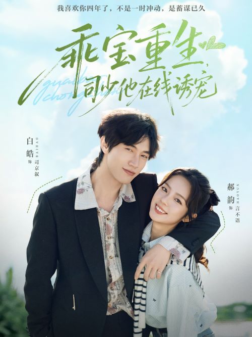 乖宝重生司少他在线诱宠