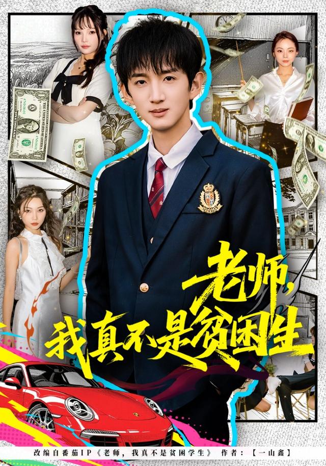 老师我真不是贫困学生