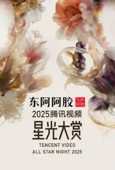 腾讯视频星光大赏