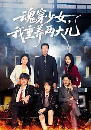 魂穿少女我重养两大儿