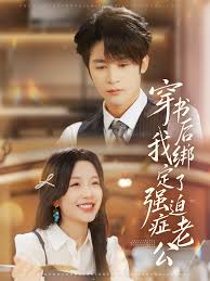 穿书后我绑定了强迫症老公