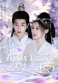 我就玩个乙游蓝星怎么戒严了