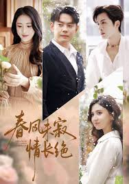 春风未寂情长绝