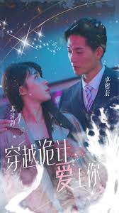 穿越诡计爱上你封面图