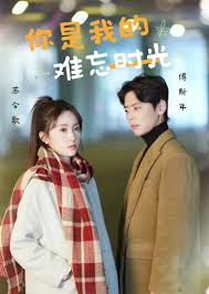 你是我的难忘时光