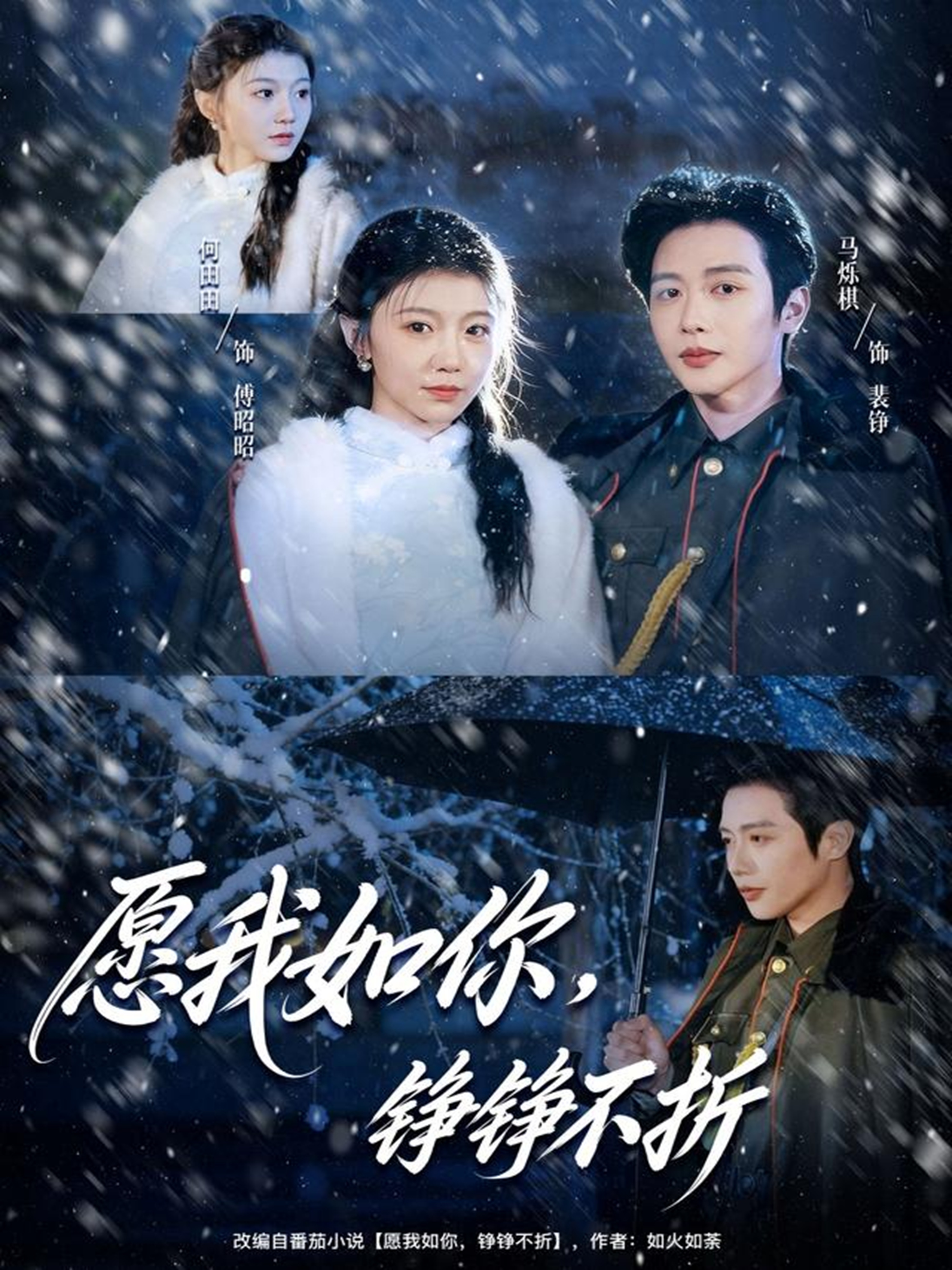 愿我如你铮铮不折