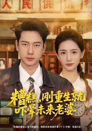 糟糕刚重生就吓晕未来老婆