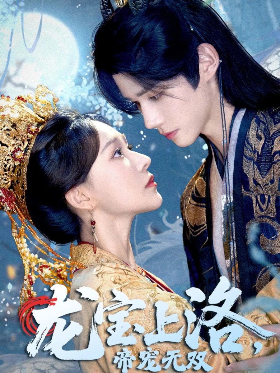 龙宝上洛，帝宠无双封面图