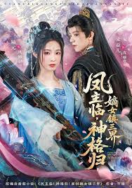 凤主临，神格归，嫡女镇三界封面图