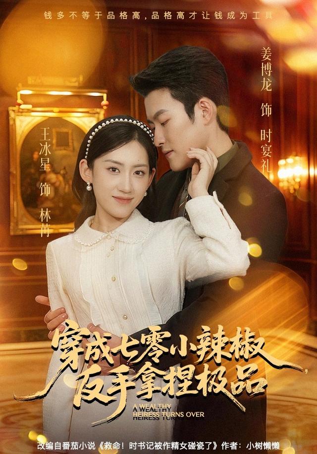 穿成七零小辣椒，反手拿捏极品封面图