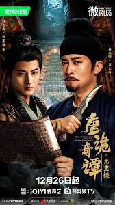 唐诡奇谭之九重楼