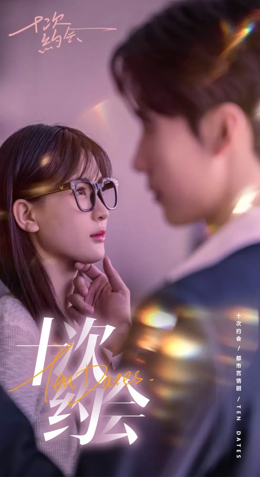 玫瑰故事之相亲大作战封面图