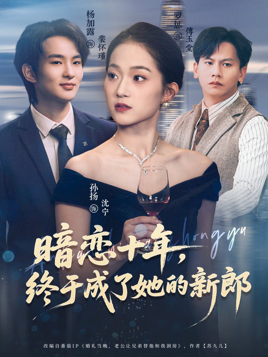 暗恋十年，终于成了她的新郎封面图