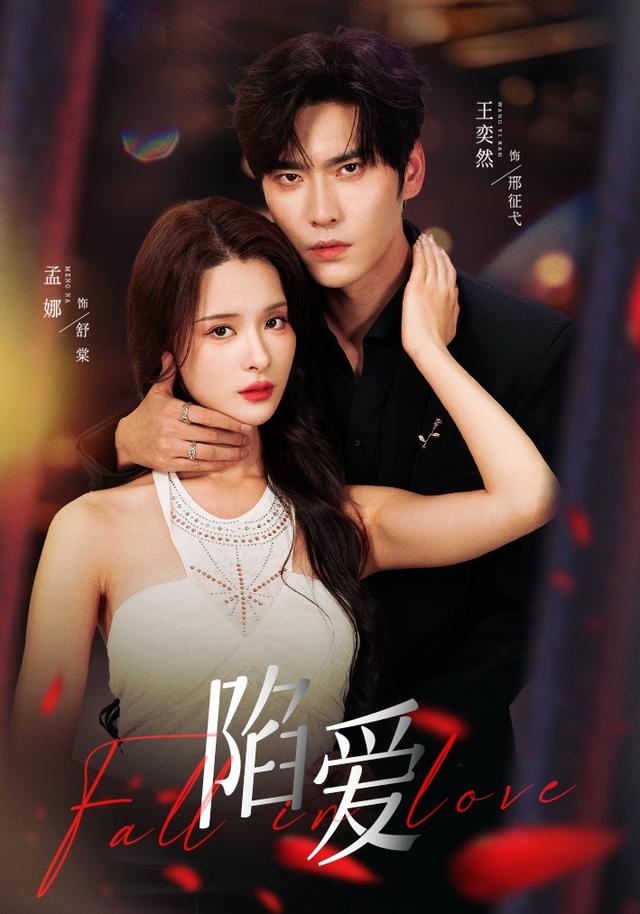 陷爱封面图