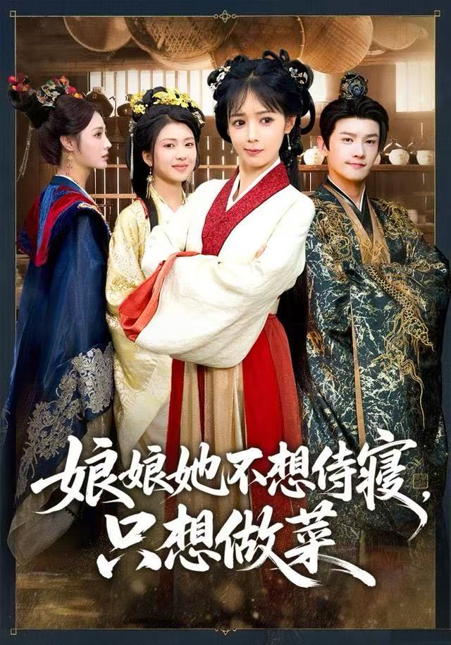 娘娘她不想侍寝只想做菜