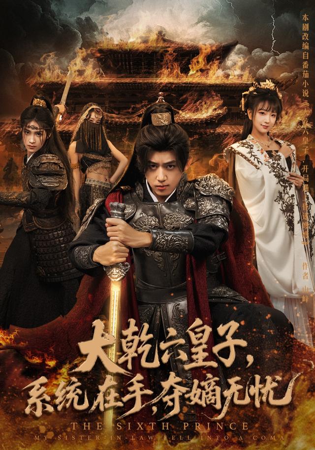 大乾六皇子，系统在手夺嫡无忧封面图